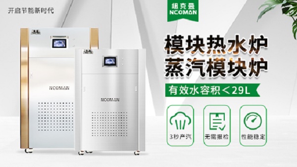 模塊爐和傳統(tǒng)鍋爐不同之處(模塊爐與傳統(tǒng)鍋爐區(qū)別)